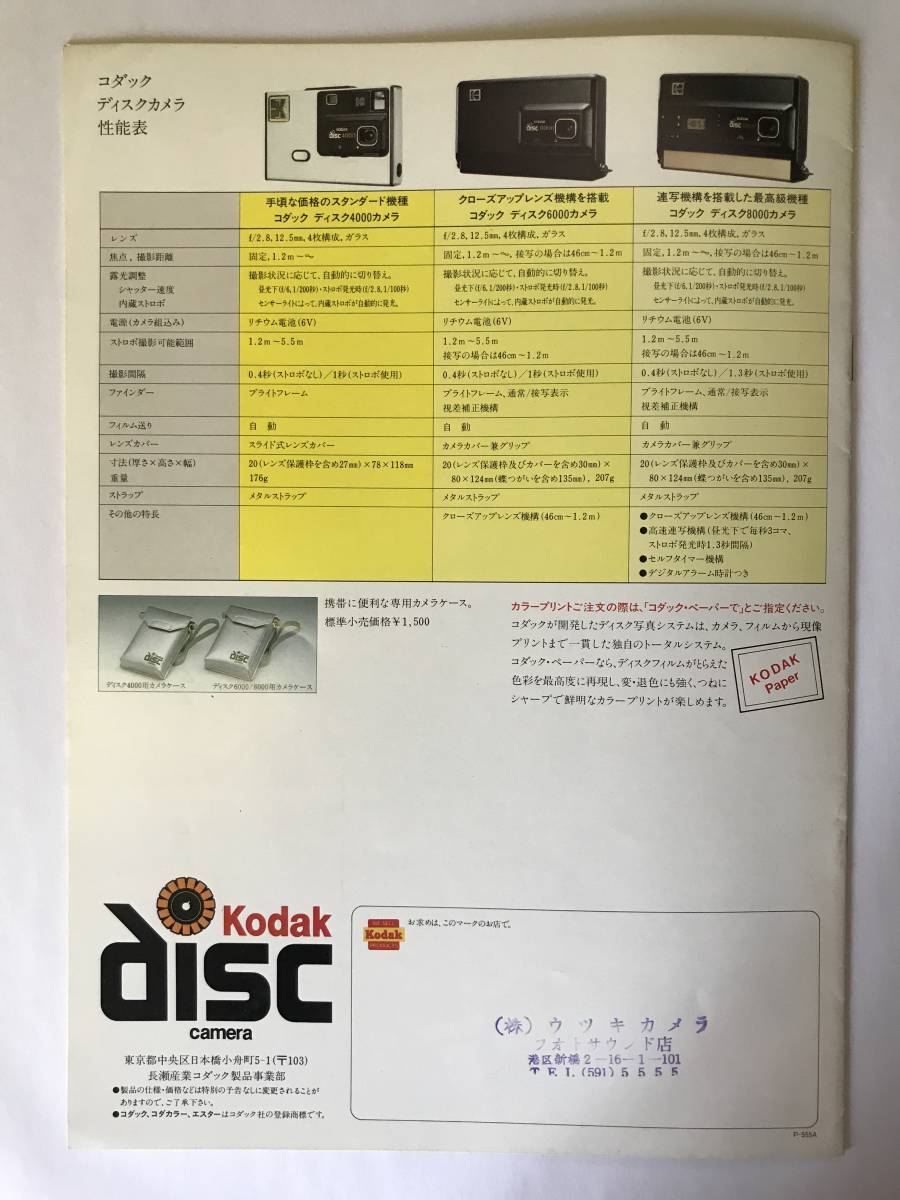 Kodak disc camera 4000/6000/8000 コダックディスクカメラ JChere雅虎拍卖代购