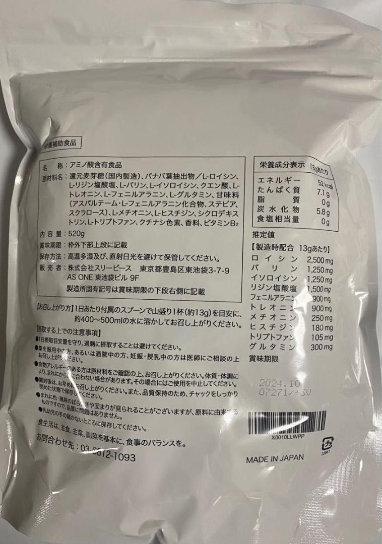 VITAS（バイタス）EAA キウイ風味 520g 必須アミノ酸9種類配合