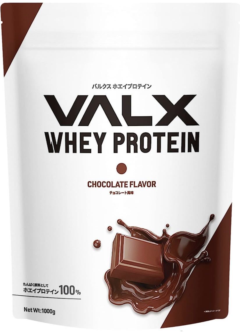VALX バルクス ホエイ プロテイン チョコレート風味 1kg JChere雅虎拍卖代购