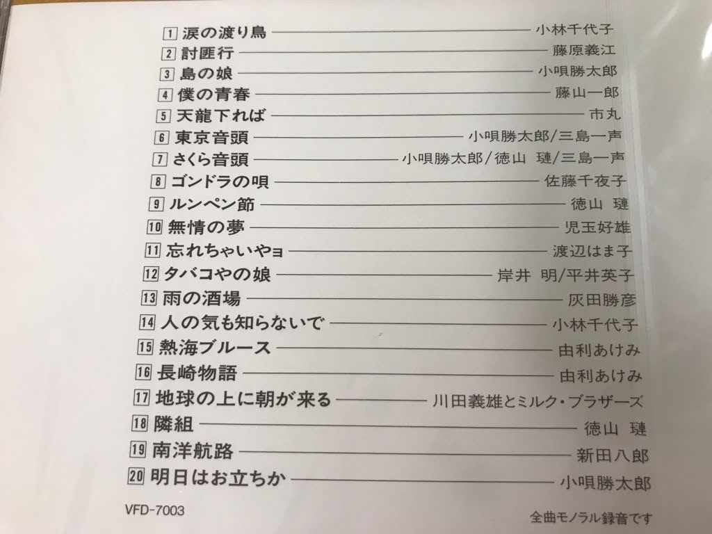 t6/4枚組CD-BOX 日本流行歌大全 影を慕いて 昭和初期～10年代ヒット曲集 純情 VFD-7001～4 藤原義江 佐藤千夜子 藤山一郎 由利あけみ_画像6