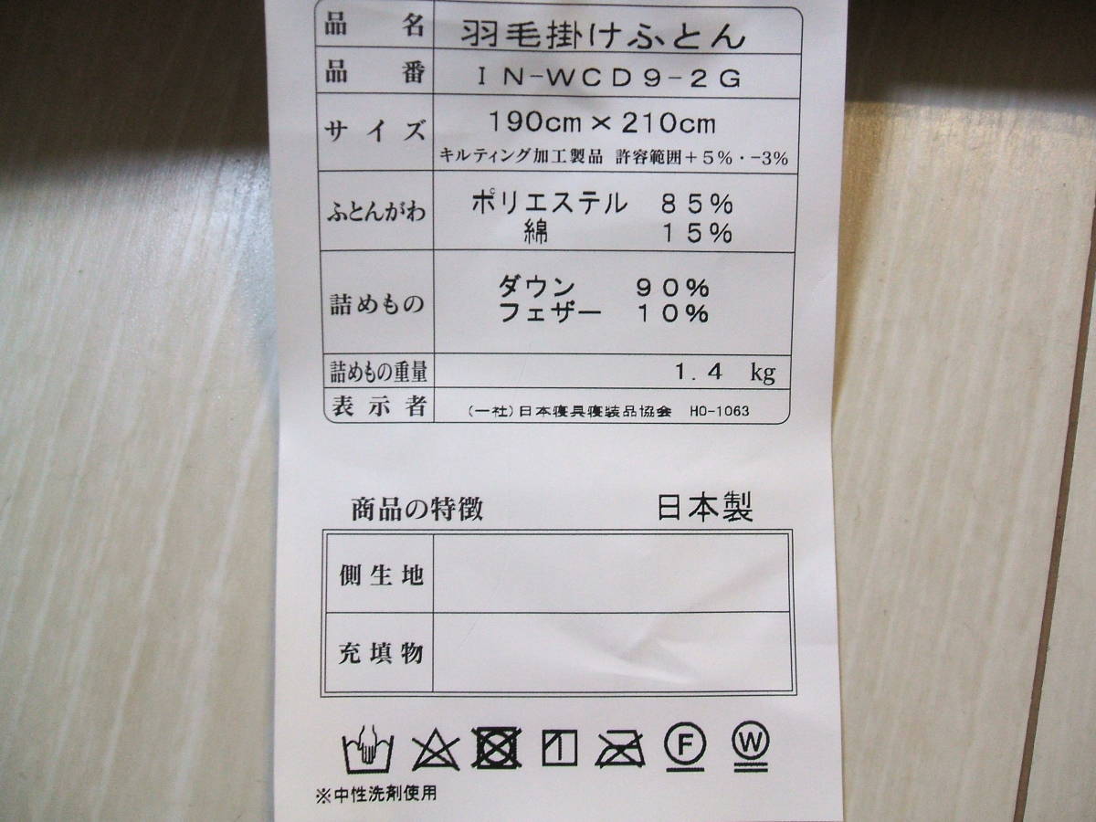 新品*最終目玉*四ツ星*エクセルゴールドラベル*全日本寝具寝装品
