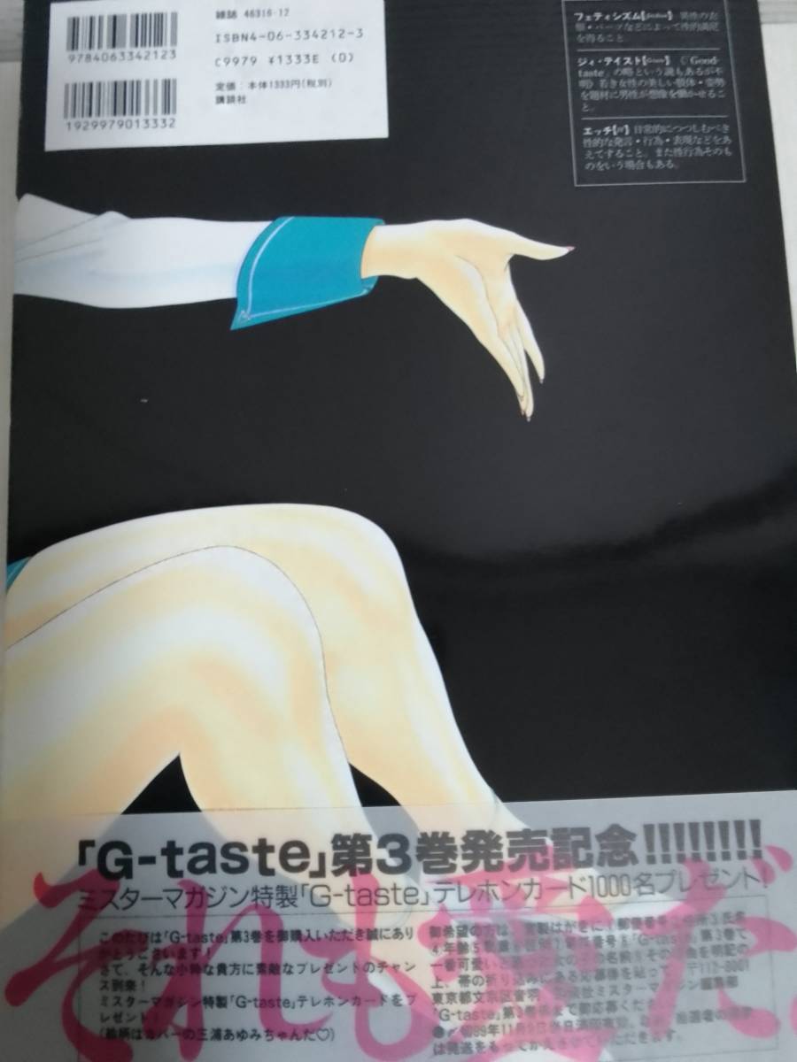 本、雑誌 ☆講談社 イラスト集 ☆Gーtaste 3 八神ひろき☆帯付き 本、雑誌 ☆講談社 イラスト集 ☆Gーtaste 3 八神ひろき☆帯付き