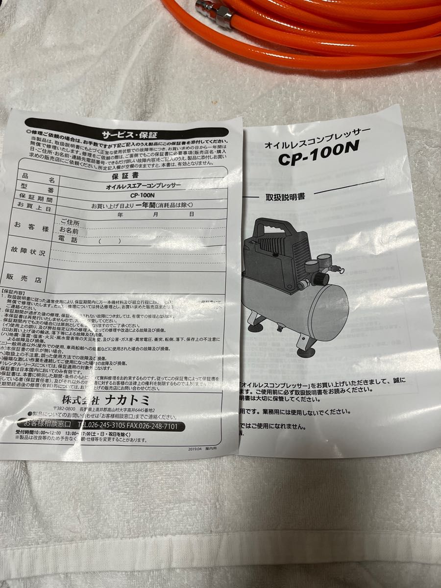 ナカトミ(NAKATOMI) オイルレスコンプレッサー CP-100N｜Yahoo!フリマ 