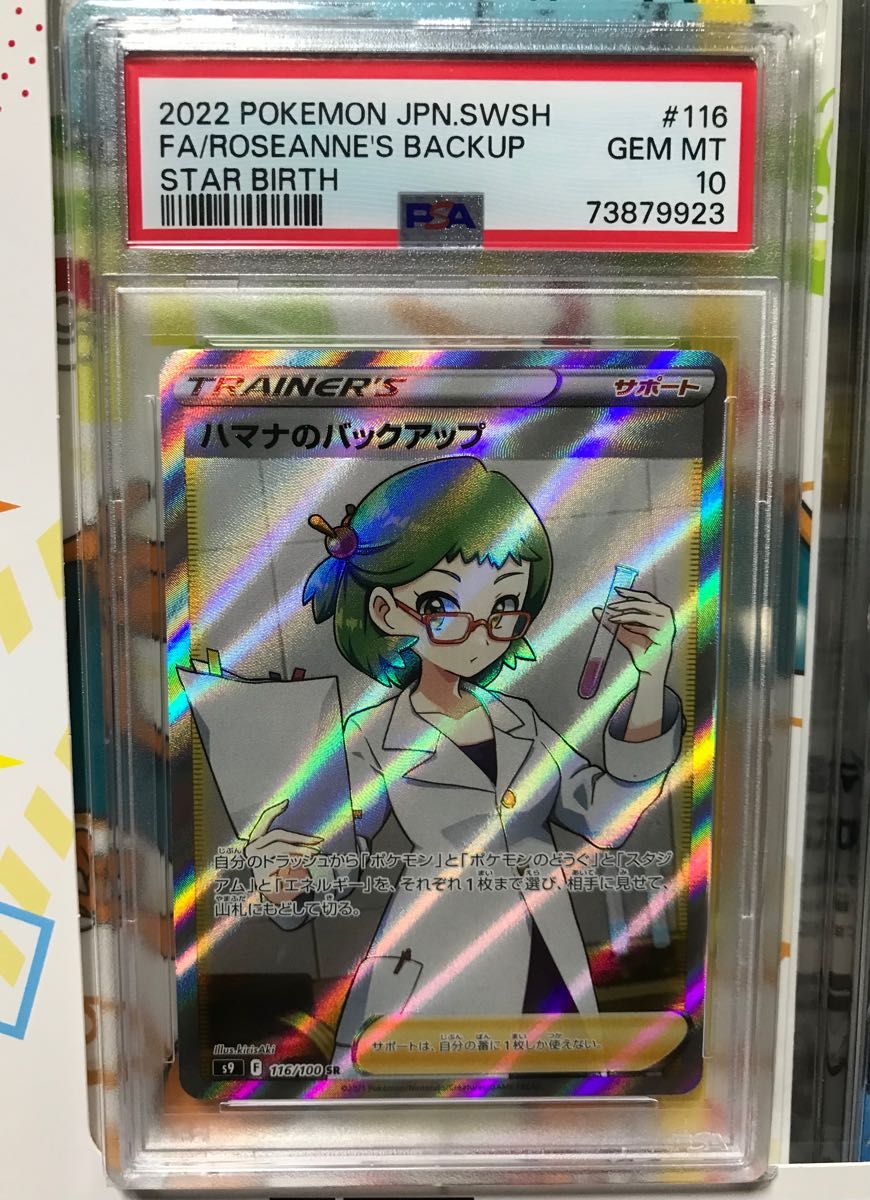 ハマナのバックアップ SR PSA10