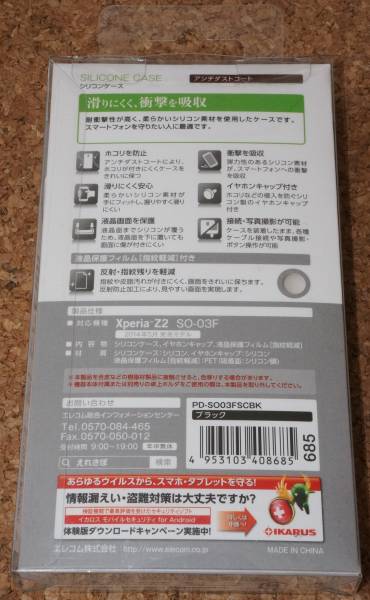 ★新品★ELECOM Xperia Z2 SO-03F シリコンケース ブラック_画像2