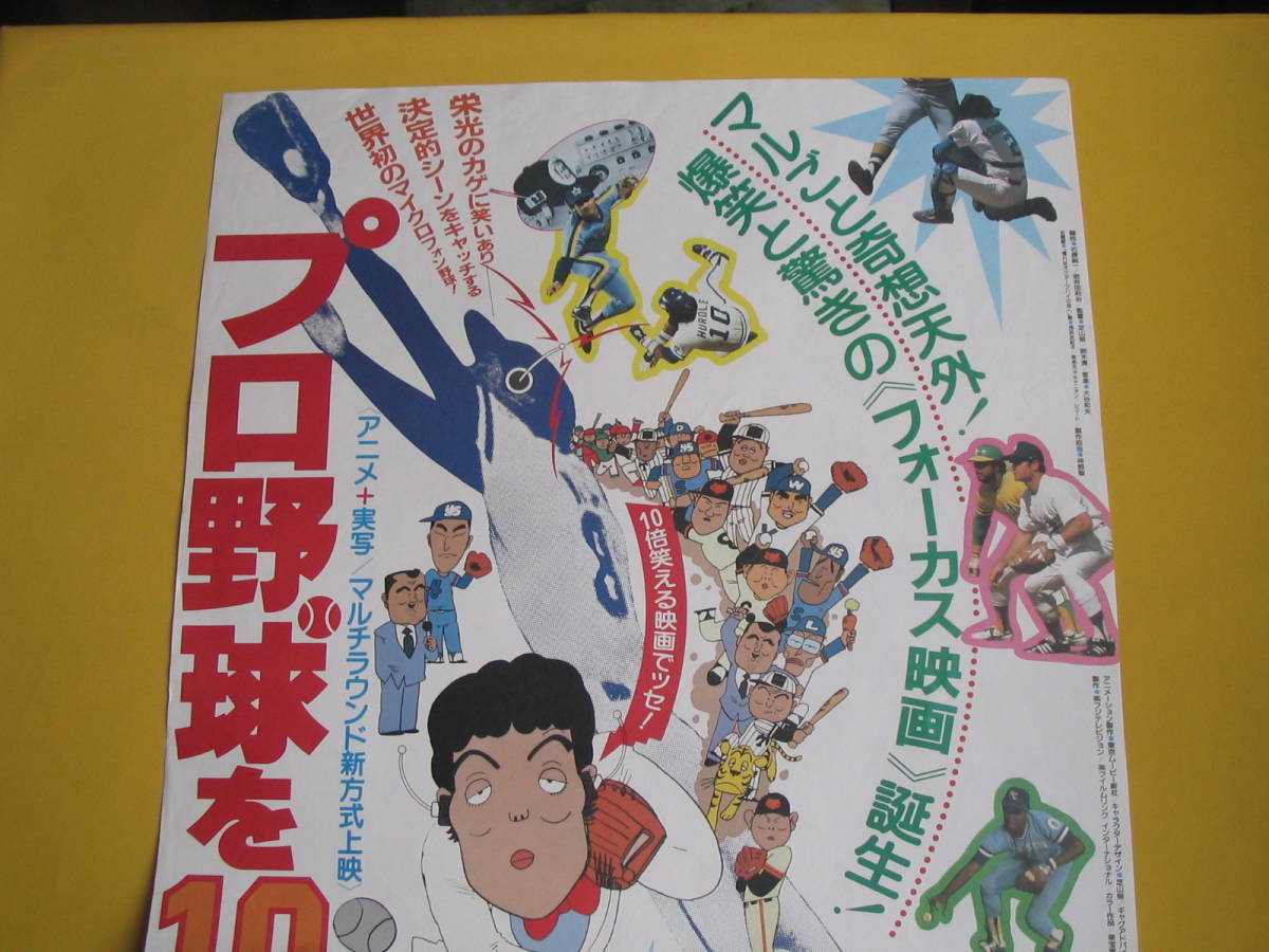 代購代標第一品牌 樂淘letao 映画ポスター プロ野球を10倍楽しく見る方法 江本孟紀 代購代標第一品牌 樂淘letao 映画ポスター プロ野球を10倍楽しく見る方法 江本孟紀