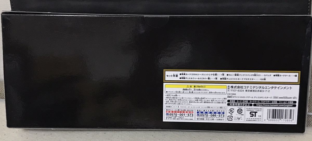 ☆新品未開封☆遊戯王OCG デュエルモンスターズ20th ANNIVERSARY SET
