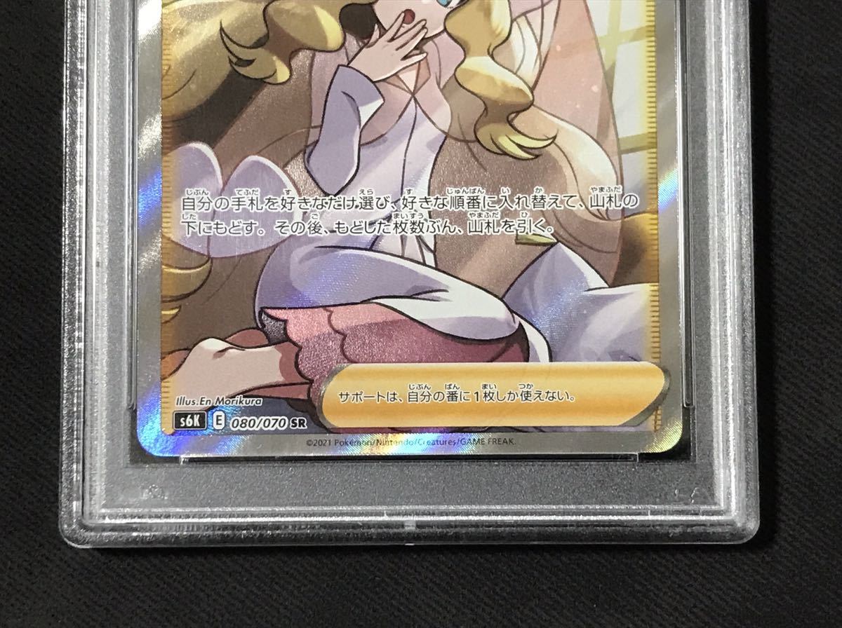 PSA10】カトレア SR (080/070) ポケモンカードゲーム 漆黒のガイスト