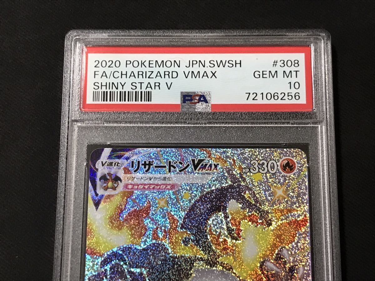 PSA10】 ポケモンカード リザードンVMAX SSR 308/190 シャイニースター
