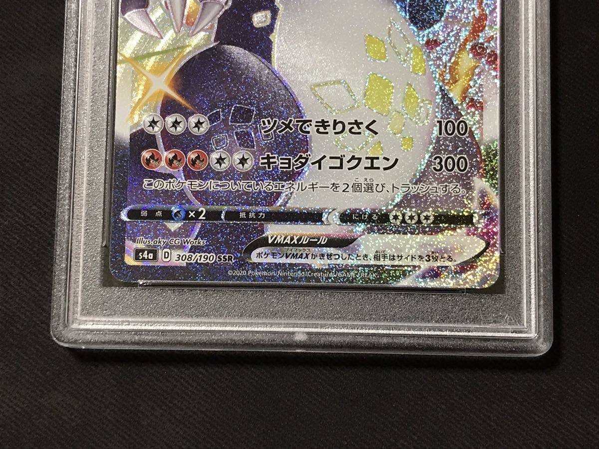 PSA10】 ポケモンカード リザードンVMAX SSR 308/190 シャイニースター
