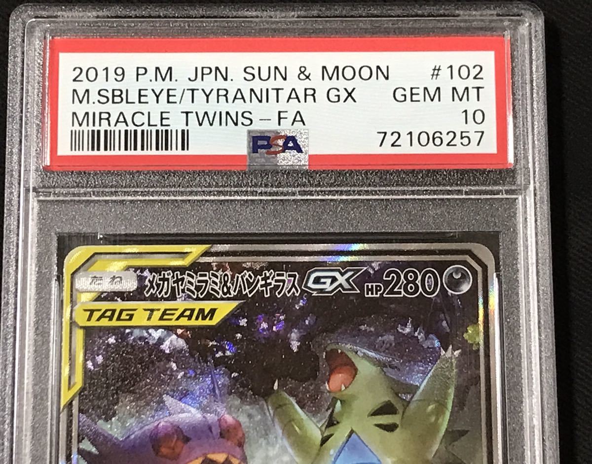 PSA10 ポケモンカード メガヤミラミ＆バンギラスGX 102/094 SR