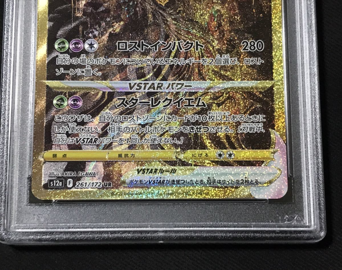PSA10 ギラティナVSTAR UR VSTAR ユニバース Vユニ s12a 261/172