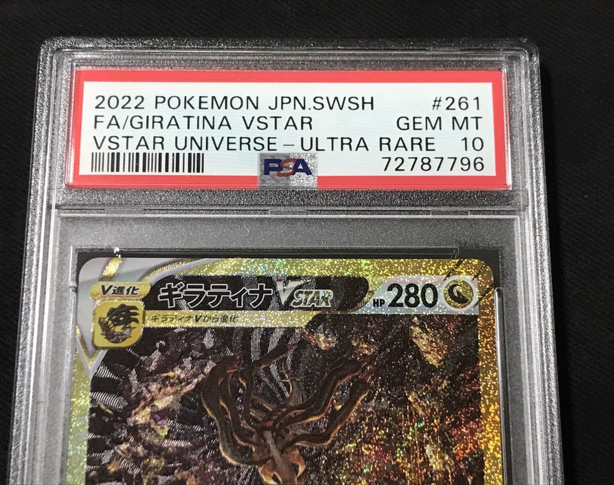 PSA10 ギラティナVSTAR UR VSTAR ユニバース Vユニ s12a 261/172