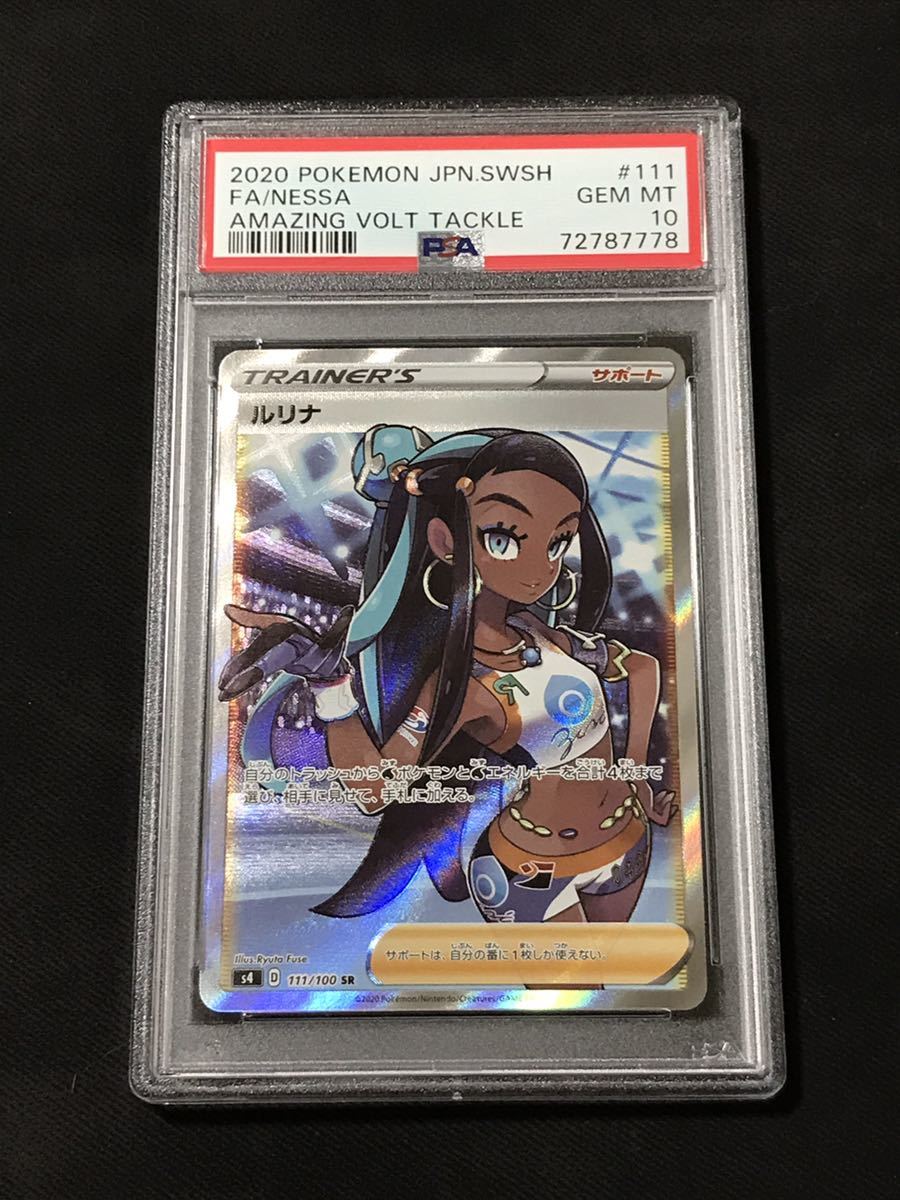 PSA10 ルリナ SR 111/100 ポケモンカードゲーム ソード&シールド 仰天