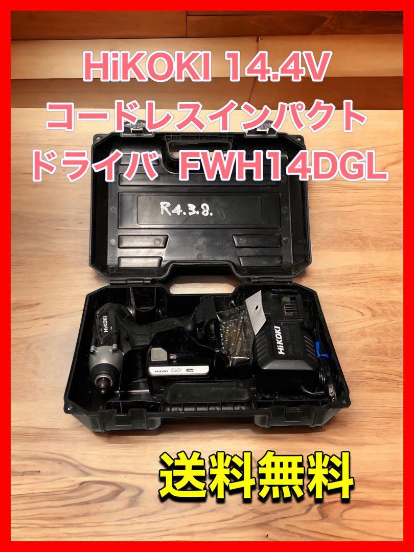 珍しい HiKOKIコードレスインパクトドライバ FWH14DGL ブラック1.3Ah