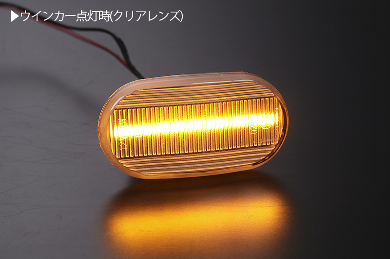 ポジション付き シーケンシャル ウインカー LED サイドマーカー スモーク/白光 ラパン HE21S ～3型 MRワゴン MF21S_画像4