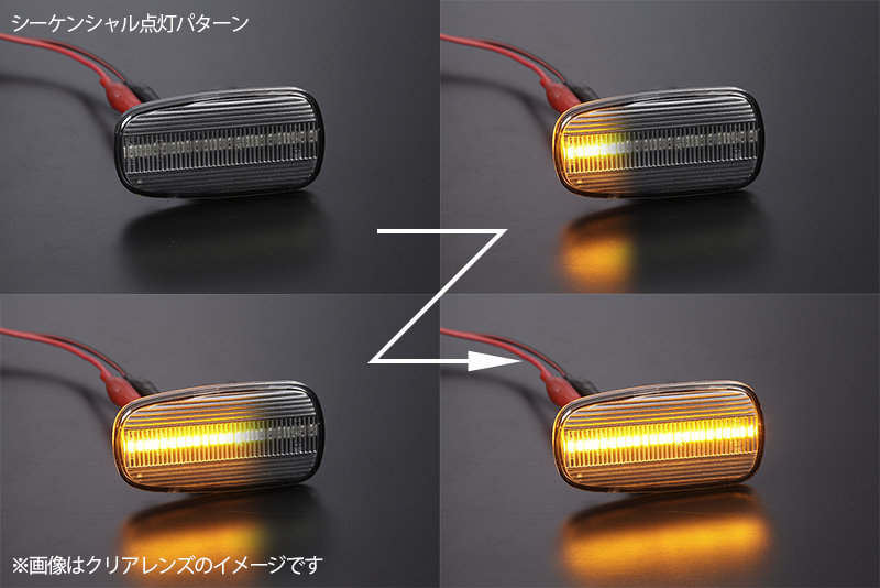 ポジション付き シーケンシャルウインカー LED サイドマーカー スモーク/白光 純正交換 10系 アイシス ZNM/ANM/ZGM 10/11/15_画像3