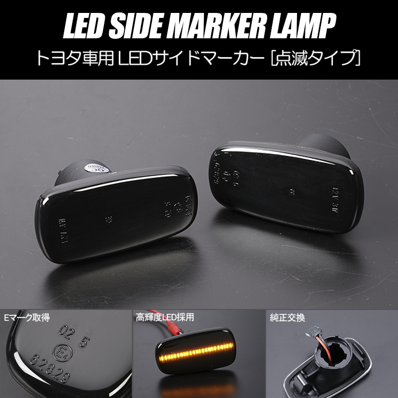 高輝度18LED プログレ/マーク2 ブリット LED サイドマーカー スモーク レンズ 点滅タイプ 純正交換 JCG 10/11/15 GC/JZX 110/115_画像1