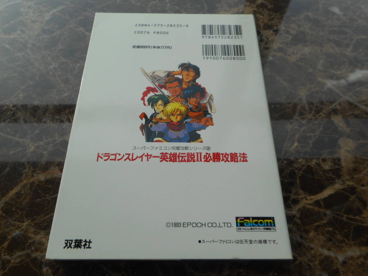 攻略本】ドランゴンスレイヤー 英雄伝悦Ⅱ 必勝攻略法 攻略本】ドランゴンスレイヤー 英雄伝悦Ⅱ 必勝攻略法