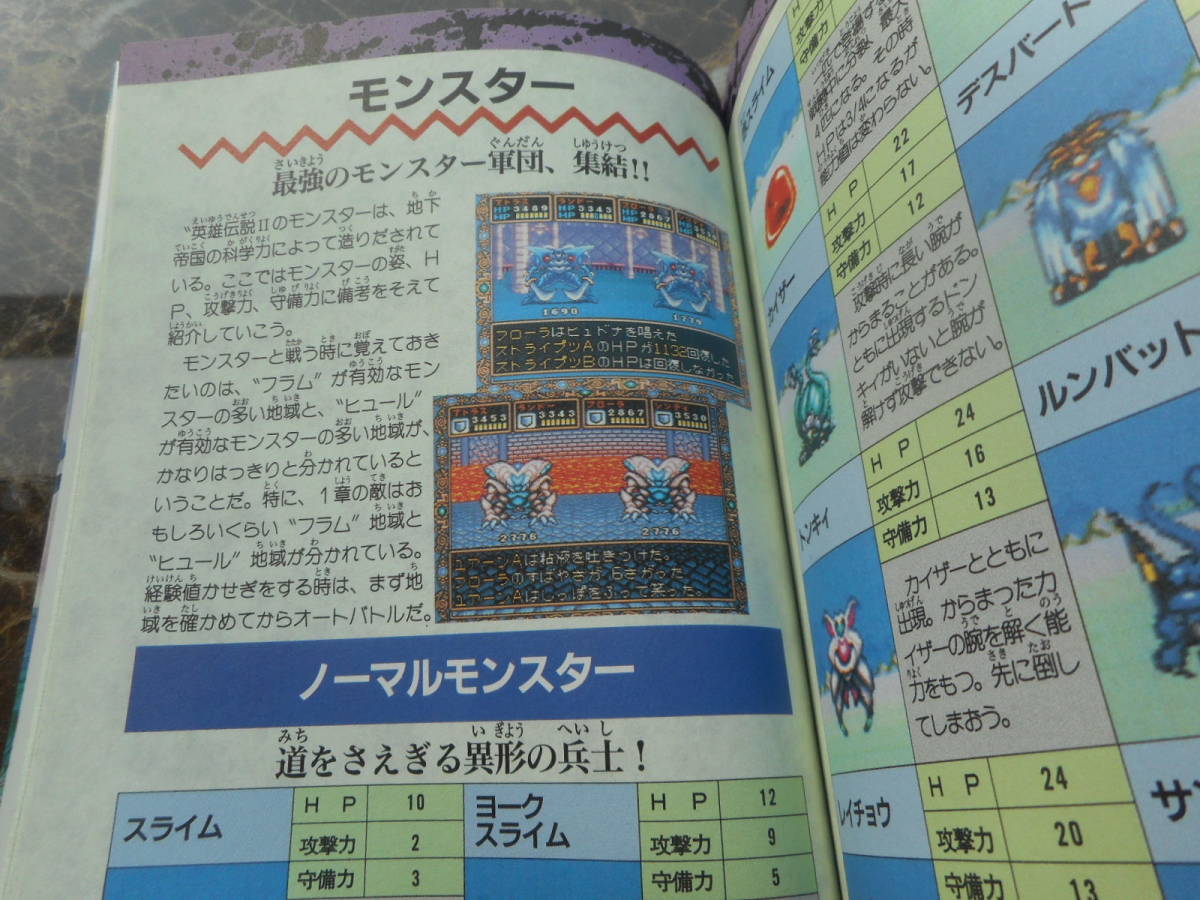攻略本】ドランゴンスレイヤー 英雄伝悦Ⅱ 必勝攻略法 攻略本】ドランゴンスレイヤー 英雄伝悦Ⅱ 必勝攻略法