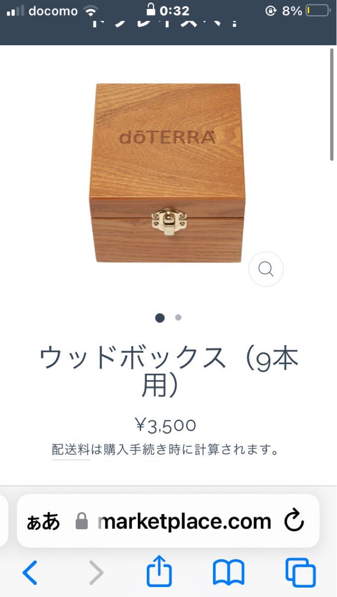 ドテラ doTERRA 木箱 ウッドボックス 9本用 新品未使用|Yahoo ドテラ doTERRA 木箱 ウッドボックス 9本用 新品未使用|Yahoo