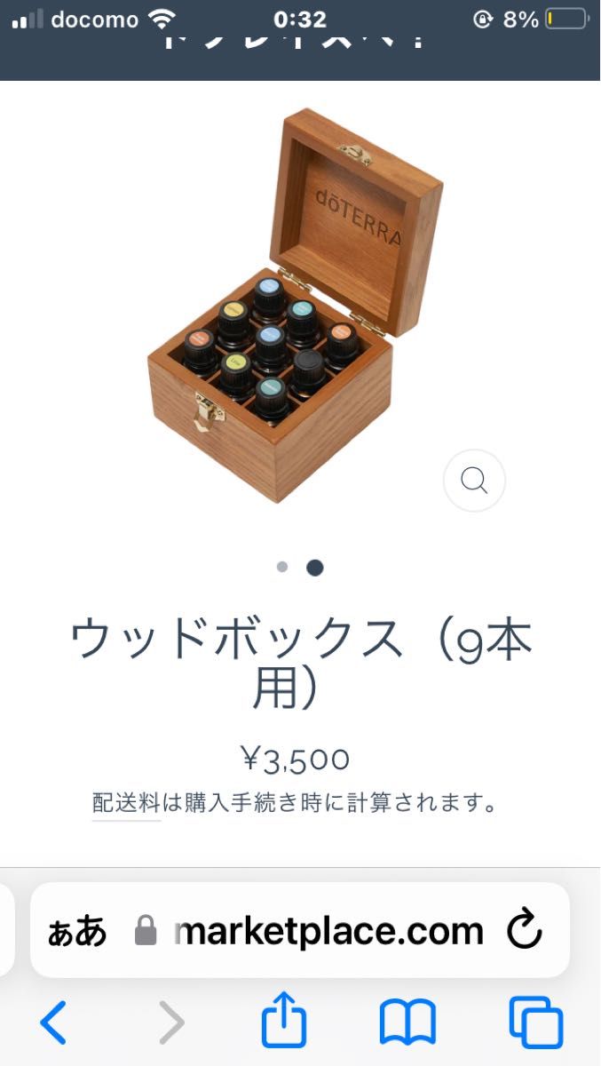 ドテラ doTERRA 木箱 ウッドボックス 9本用 新品未使用|Yahoo ドテラ doTERRA 木箱 ウッドボックス 9本用 新品未使用|Yahoo