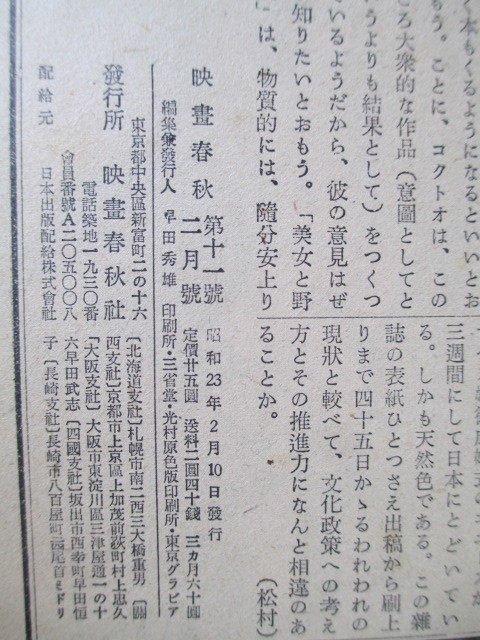 〇映画春秋 第11号 昭和23年 2月号 表紙ヘディ・ラマール_画像10