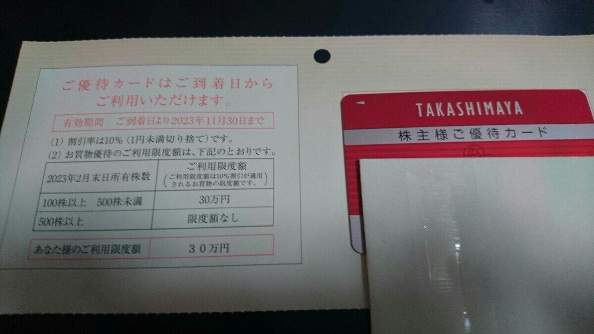 高島屋 株主優待カード 限度額30万円② - 優待券、割引券