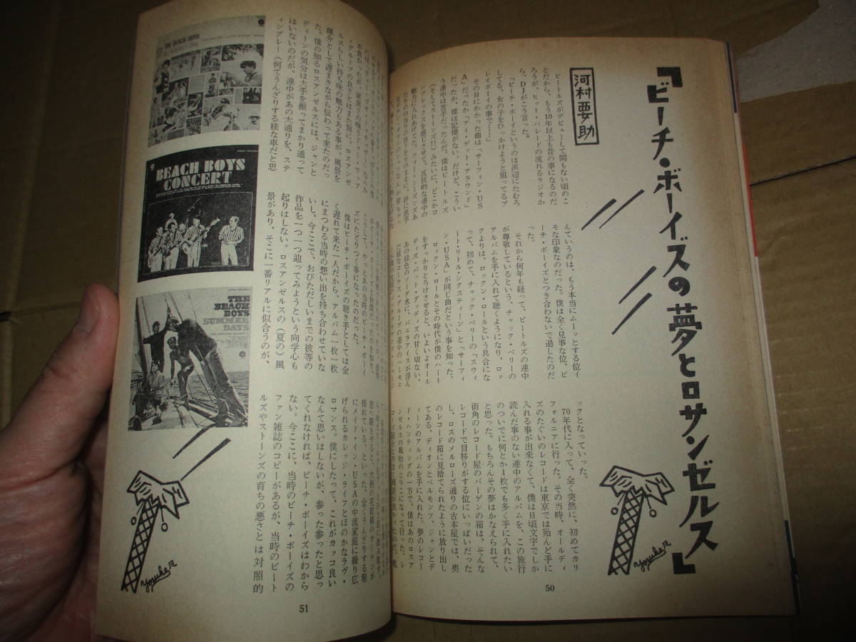 ニューミュージックマガジン NEW MUSIC MAGAZINE 1975年７月号「ロスとニューヨークで会った人たち 内田裕也」成毛滋 クイーン　オールマン_画像9