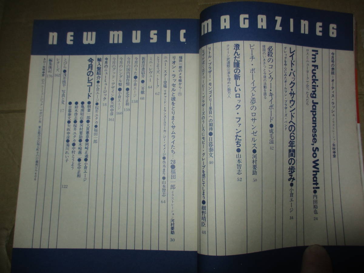 ニューミュージックマガジン NEW MUSIC MAGAZINE 1975年７月号「ロスとニューヨークで会った人たち 内田裕也」成毛滋 クイーン　オールマン_画像2