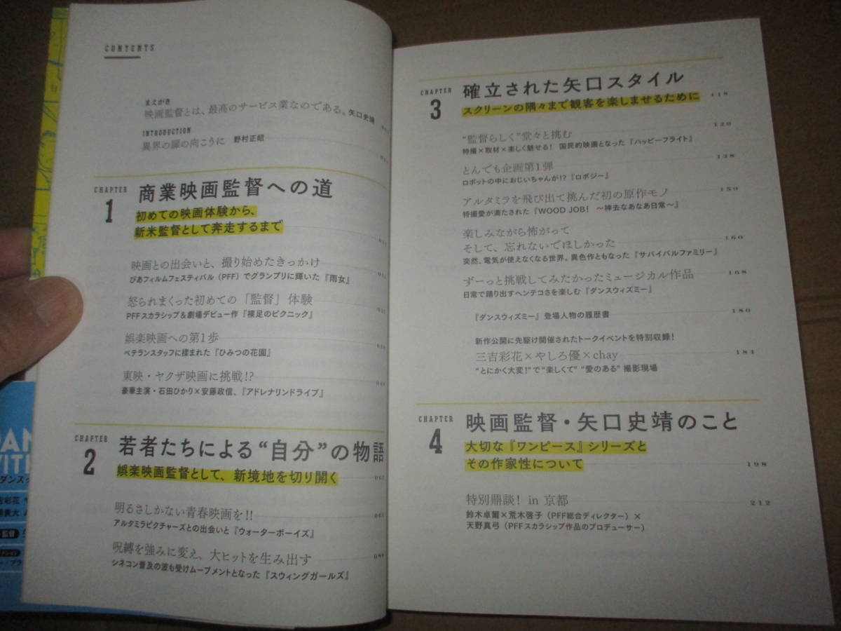矢口史泰　映畫(huà)監(jiān)督はサービス業(yè)である　SHINOBU YAGUCHI
