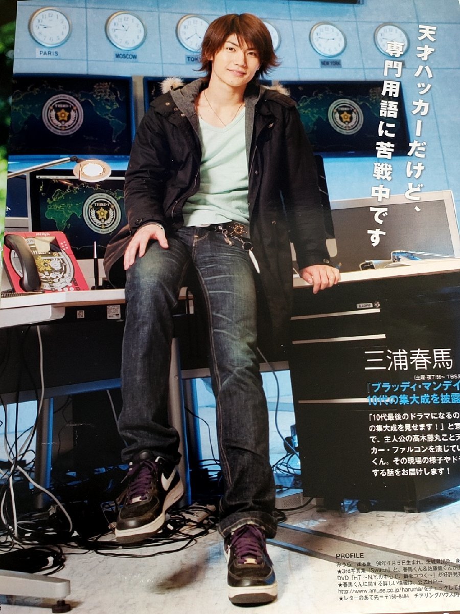 56) 三浦春馬 佐藤健 雑誌 切り抜き-