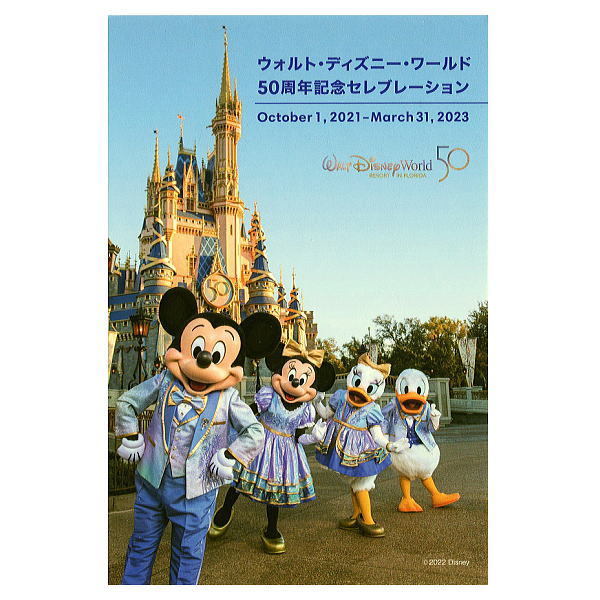 ディズニー　ミッキ＆ミニー＆ドナルド＆デイジー　WDW50周年ポストカード　2023年_画像1