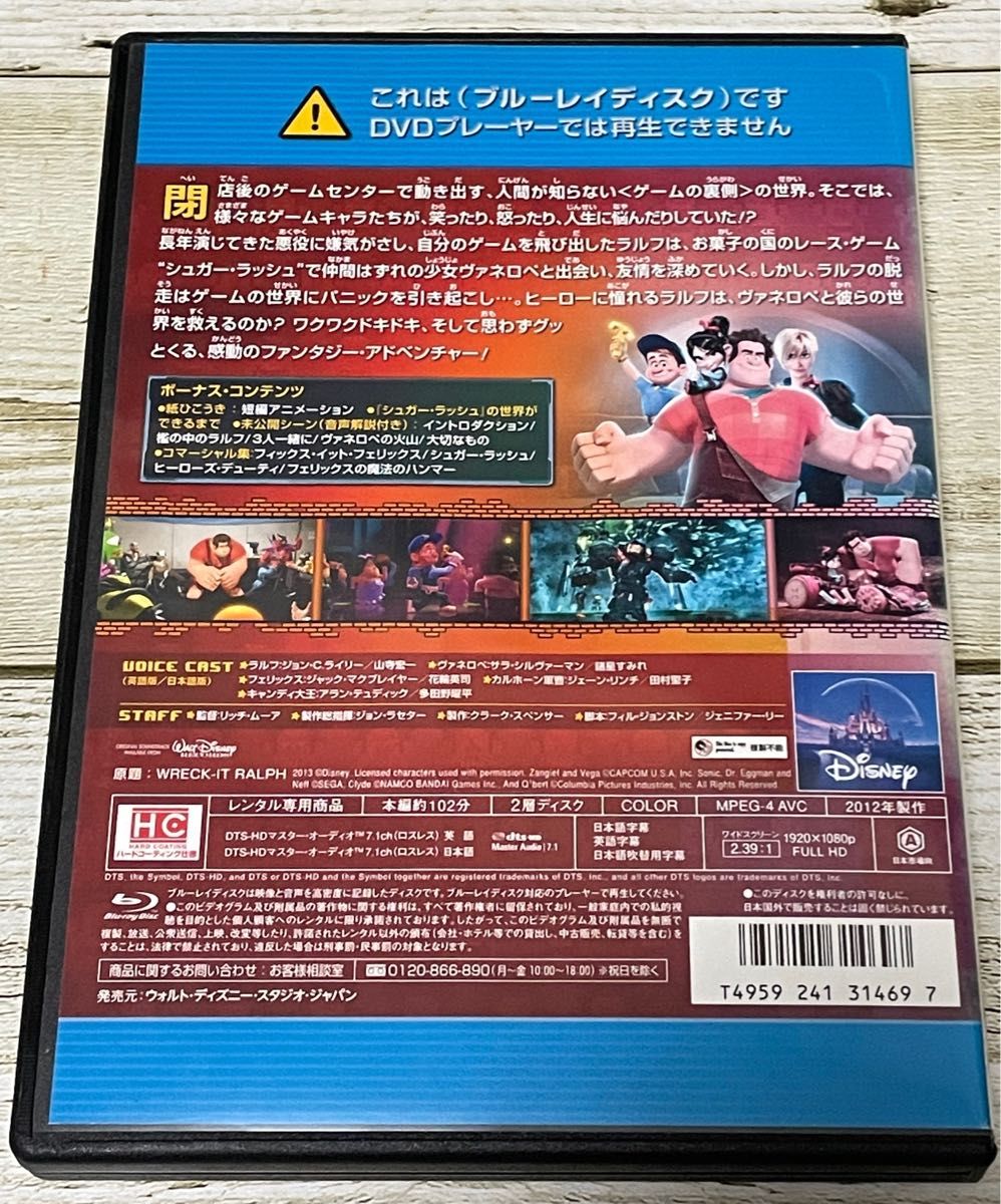 シュガー・ラッシュ Blu-ray ディズニー