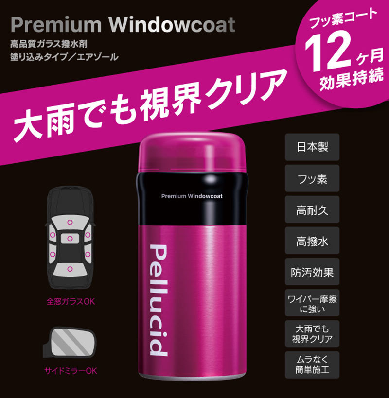 ペルシード プレミアムウインドウコート ガラス撥水剤 日本製 80ml 洗車 メンテナンス 雨でも視界クリア ペルシード PCD-40_画像2