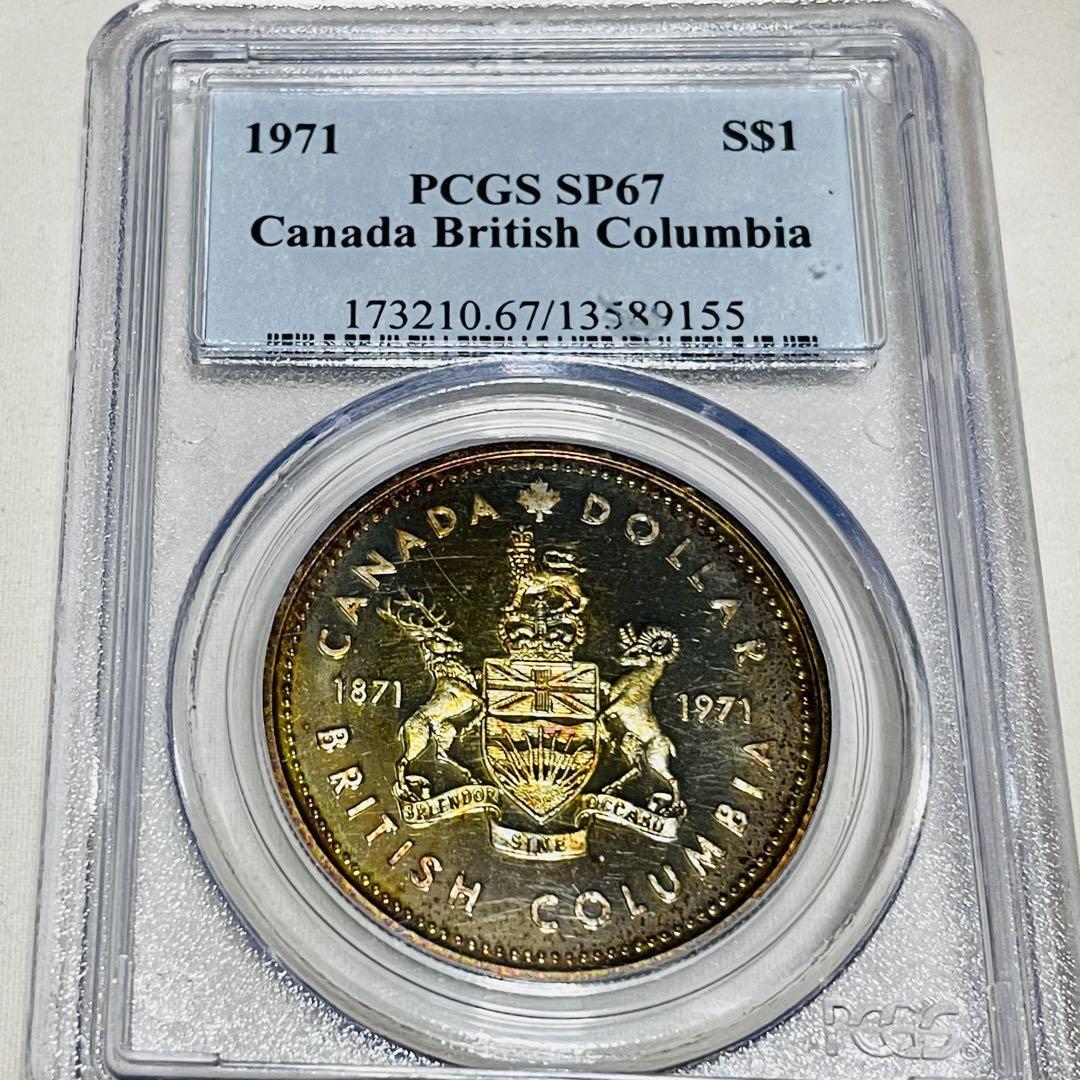 美オレンジトーンブリティッシュコロンビア銀貨】カナダ1971 PCGS SP67