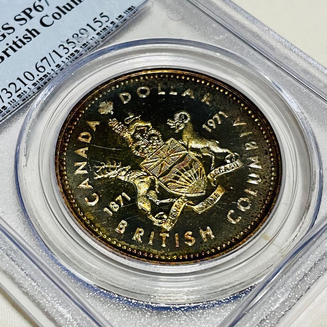 美 オレンジトーン ブリティッシュコロンビア 銀貨】カナダ 1971 PCGS