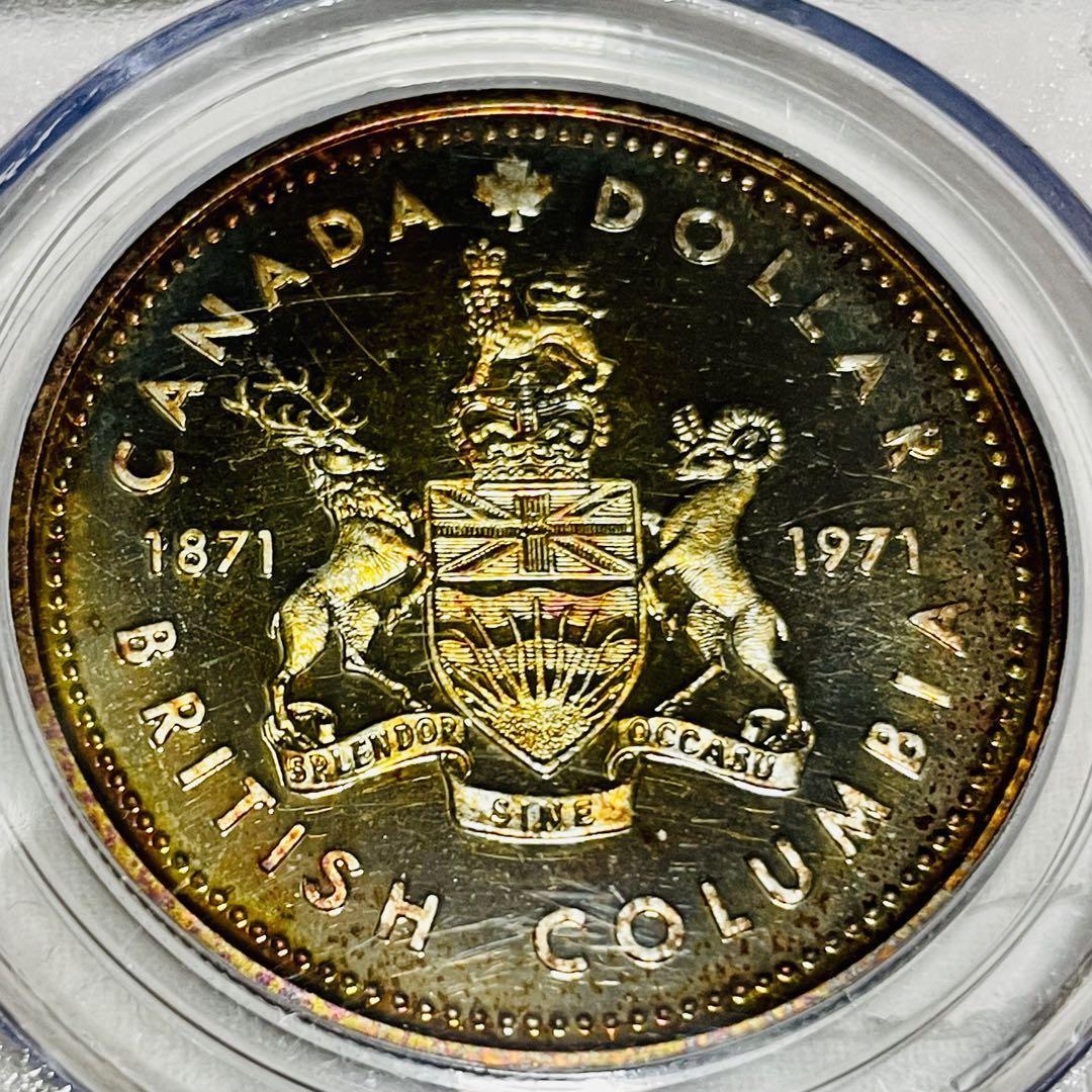 美 オレンジトーン ブリティッシュコロンビア 銀貨】カナダ 1971 PCGS