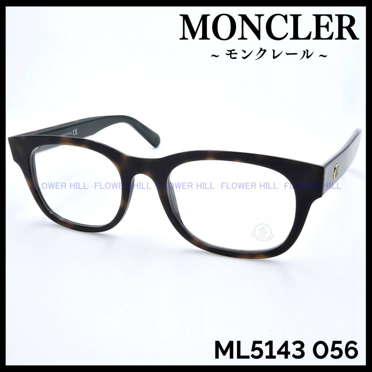 【新品・送料無料】モンクレール MONCLER ML5143 056 メガネ フレーム ハバナ/ブラック イタリア製 メンズ レディース
