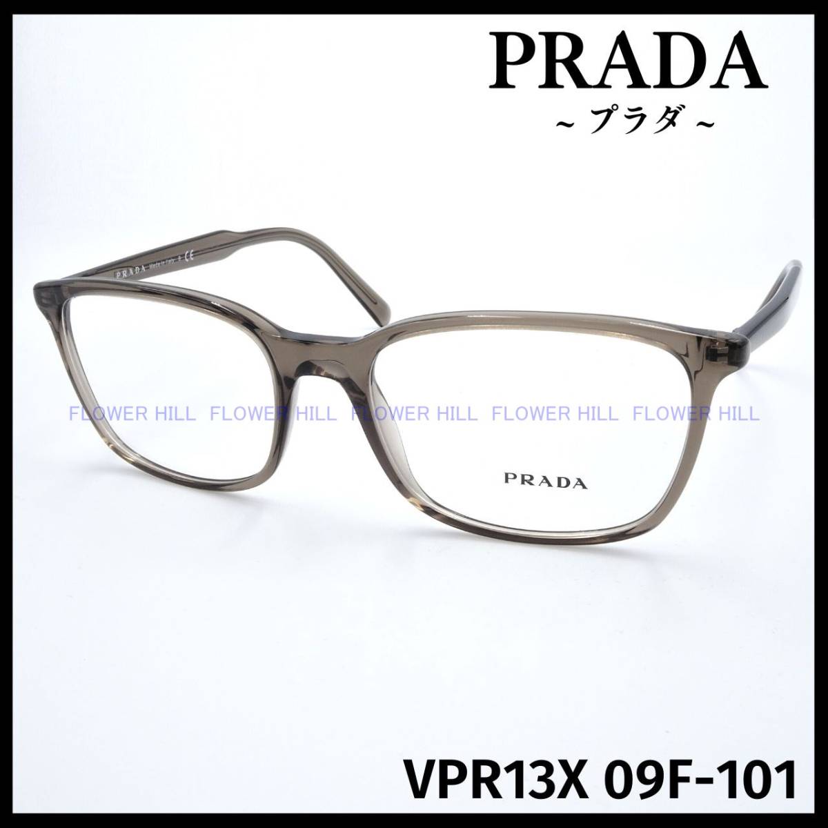 【新品・送料無料】プラダ PRADA VPR13X 09F-1O1 メガネ セルフレーム ウェリントン ライトブラウン メンズ レディース