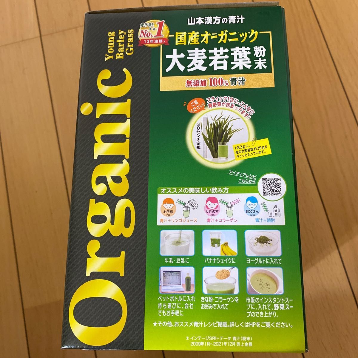 山本漢方製薬 大麦若葉 青汁 粉末 国産オーガニック コストコ｜PayPayフリマ