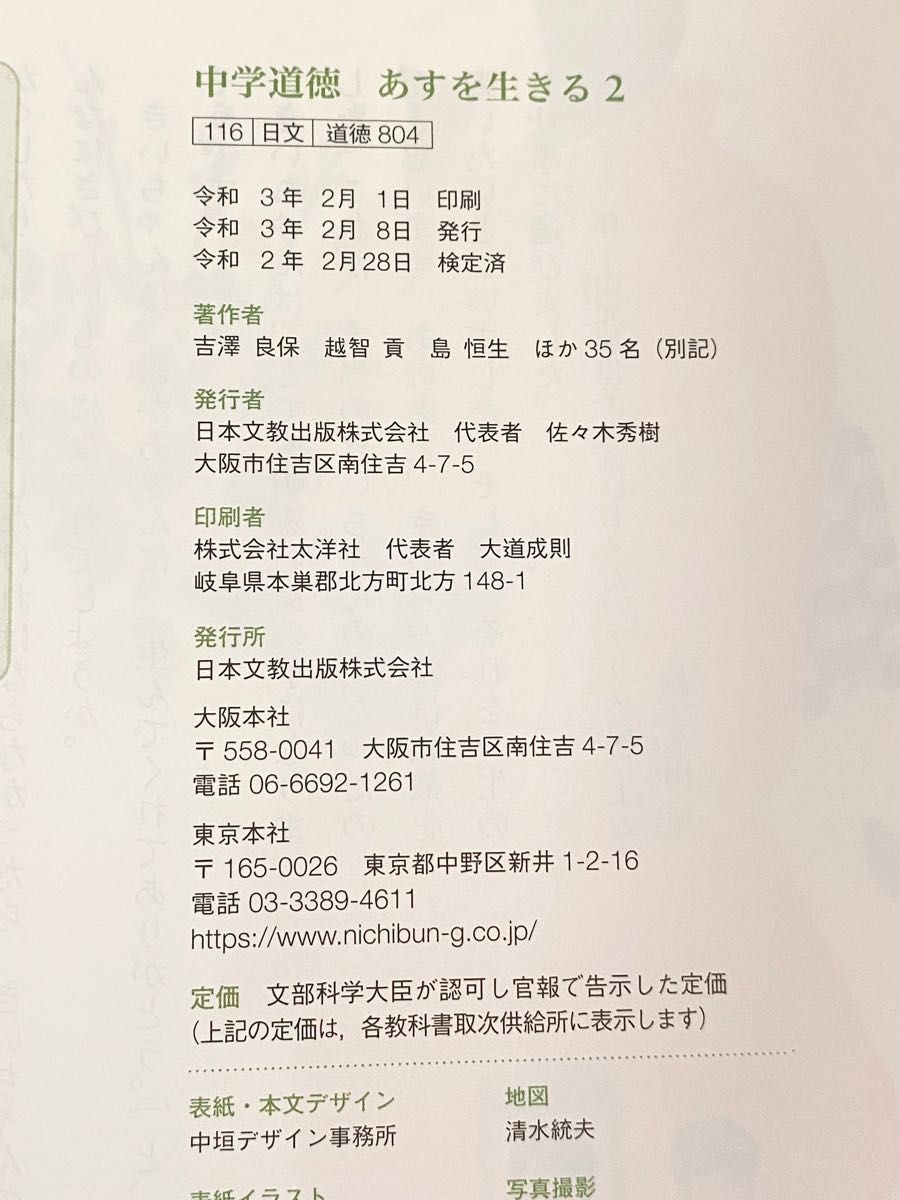 【中学道徳 あすを生きる 2】中学校2年生 教科書  ワーク付き   新品  記名なし   令和3年発行