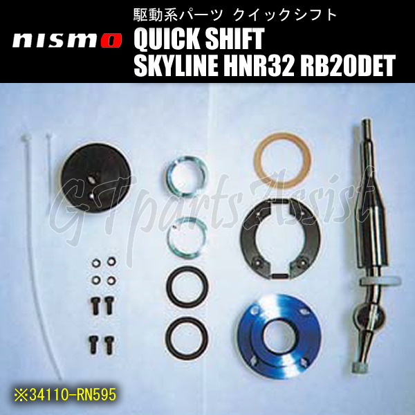 NISMO QUICK SHIFT quick shift Skyline HNR32(GTS-4) RB20DET 34110-RN595 Nismo SKYLINE