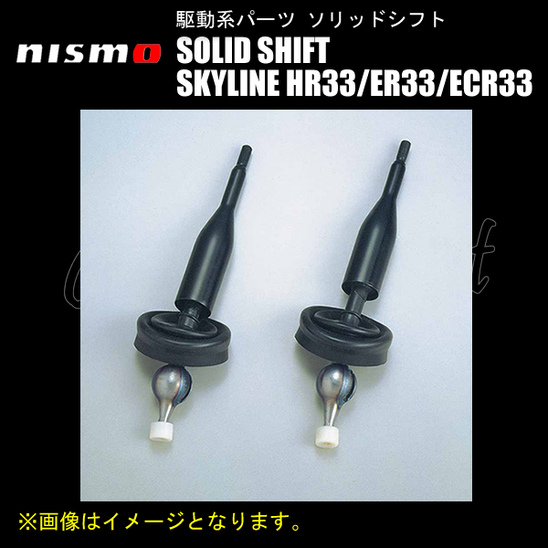 NISMO SOLID SHIFT solid shift Skyline HR33/ER33/ECR33 RB20E/RB25DE 32839-RN580 Nismo SKYLINE