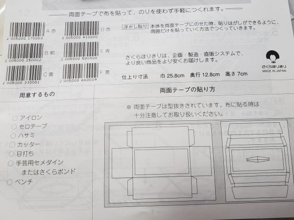 和紙32　コットンシリーズ　ティッシュケース　さくらほりきり　布付き　作成キット　未使用_画像5