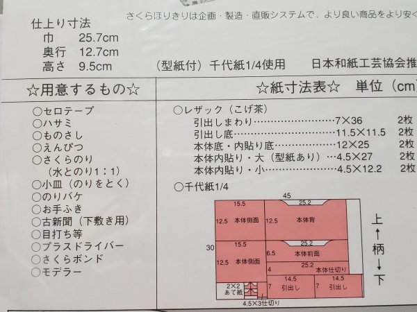 和紙72　横型ティッシュテーブル　さくらほりきり　和紙工芸品　作成キット　友禅和紙付き　未開封_画像4