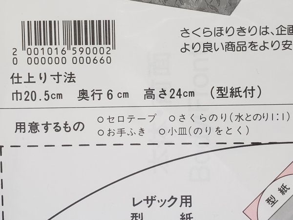 和紙50　マグネットラック　さくらほりきり　和紙工芸品　作成キット　友禅和紙付き　未開封_画像5