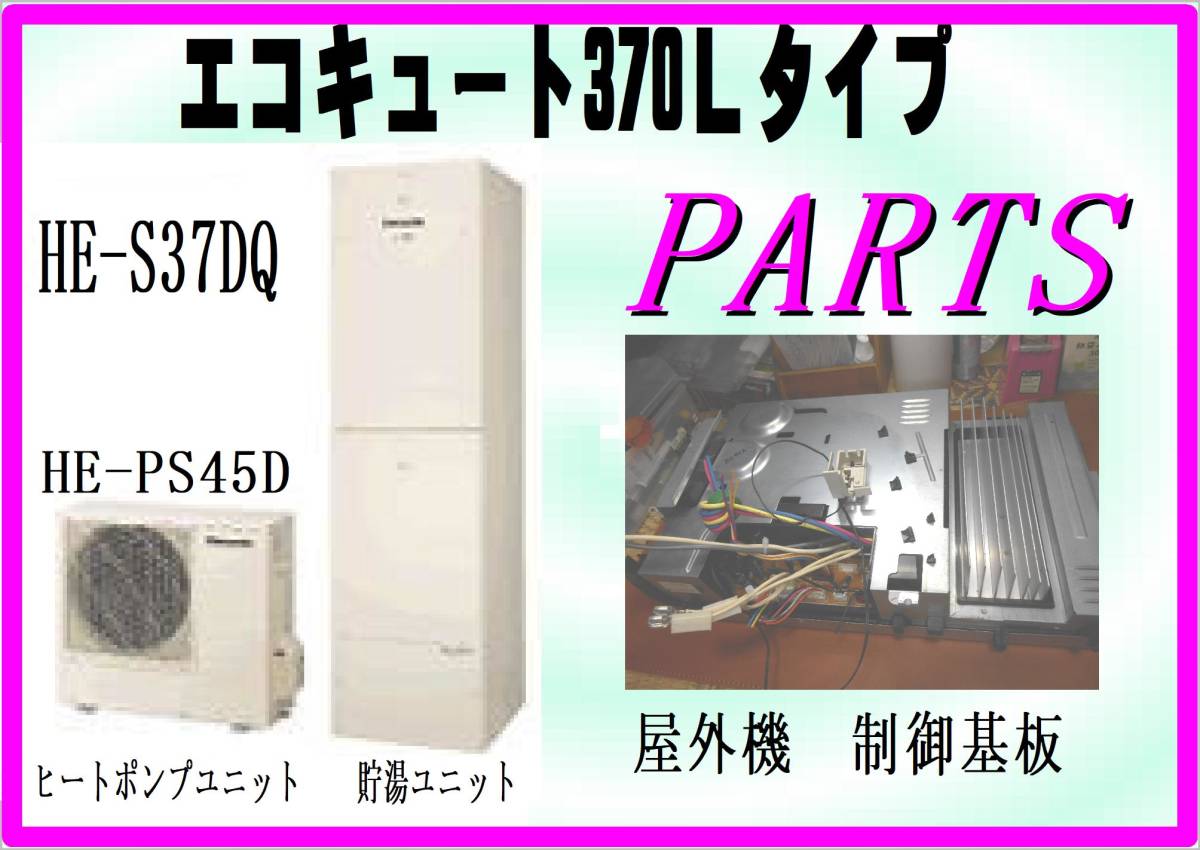 ずっと気になってた パナソニック ヒートポンプ HE-PS45D 屋外機 制御