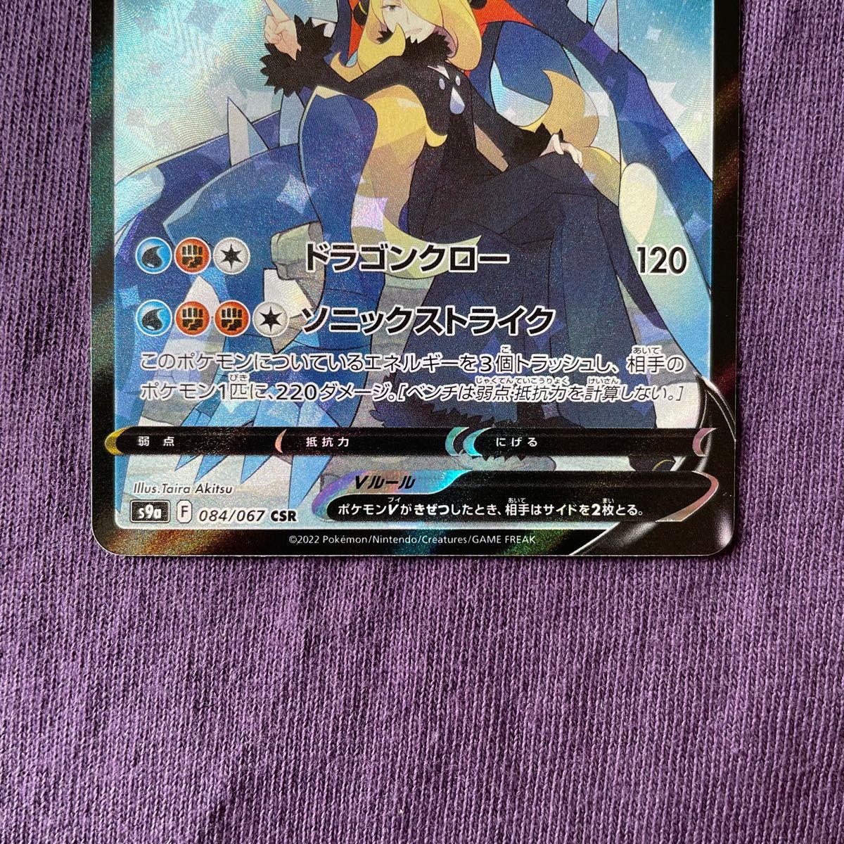 ガブリアスV CSR シロナ 白かけ無し ガブリアス ポケモンカード