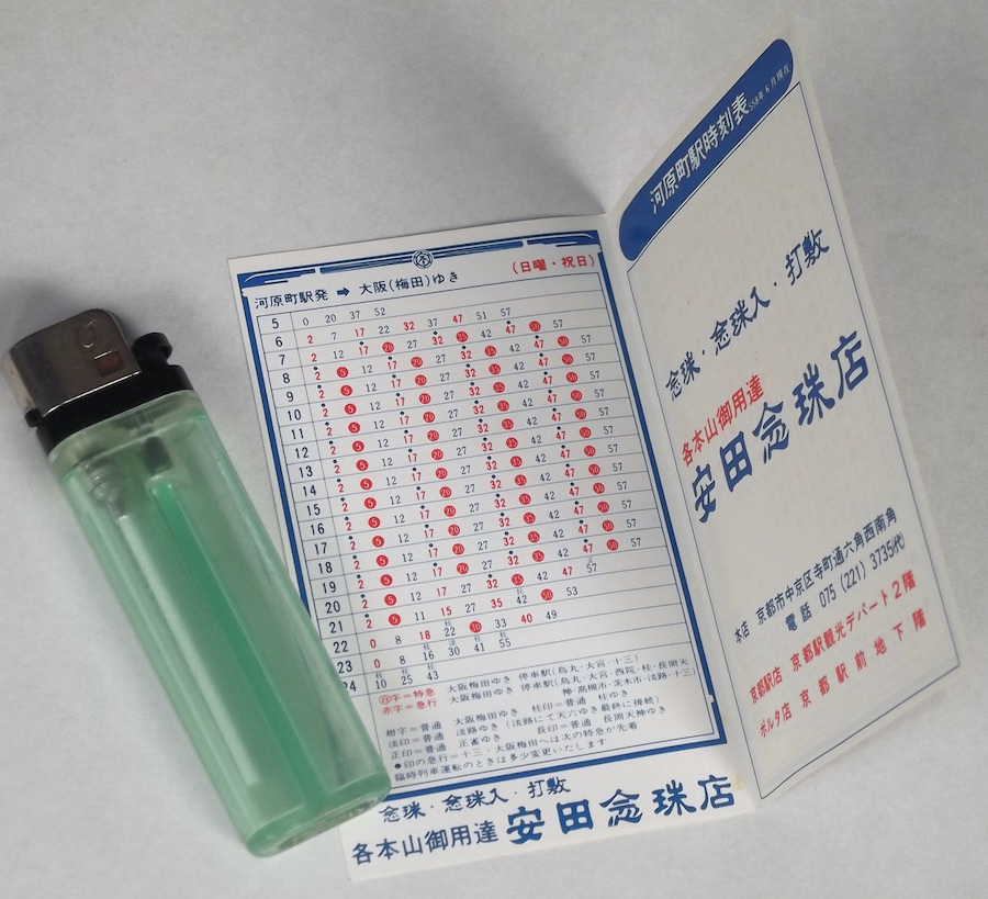 昭和58年6月 チラシ 時刻表 ビラ 京都 河原町駅 大阪 梅田駅 阪急線? 安田念珠店 ノベルティ レトロ_画像3